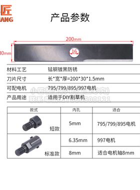 795割草机一字刀片锰钢套装配件园林895割草修枝套件12V电机锯片