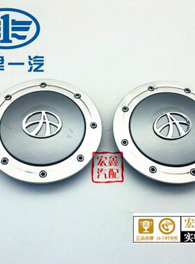 夏利绅雅A+N3+ 新款A标轮毂盖 轮胎盖 轮盖轴头盖铝合金圈装饰盖