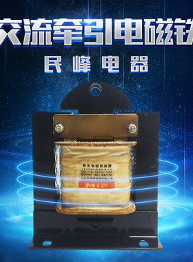 冲床电磁铁MQ1-5141老式交流牵引电磁铁15公斤吸铁全铜芯线圈耐热