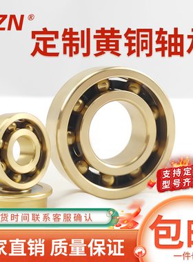 耐磨损黄铜轴承6209 6210 6211 6212 6213 6214支持定制 来图即做