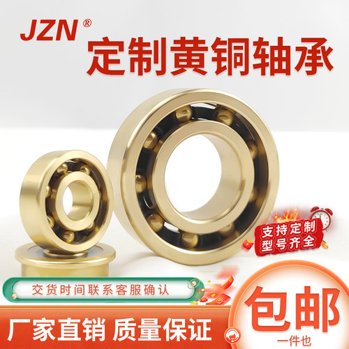 耐磨损黄铜轴承6209 6210 6211 6212 6213 6214支持定制 来图即做