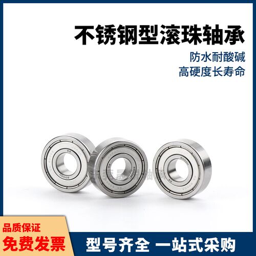 BAF不锈钢微型轴承602 603 604 605 606 607 608ZZ-E-SUS J怡合达