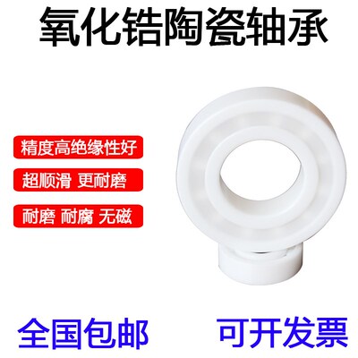氧化锆全陶瓷轴承6806 6807 6808 6809 6810RS防水无油自润滑包邮