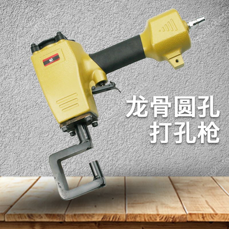 速豹DK5L气动圆孔打孔枪 轻钢龙骨打孔器吊顶打孔钳龙骨打孔枪