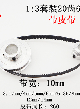 2gt带宽10mm同步轮皮带轮K型20齿:BF型60齿1:3减速内孔5mm/6mm