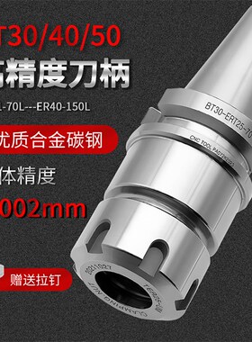 数控刀柄BT40BT30BT50cnc加工中心高精度刀柄动平衡0.001mmER25