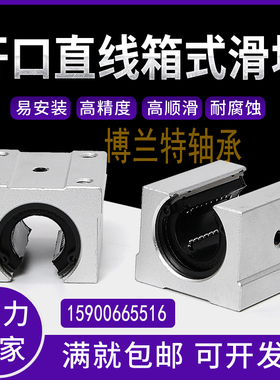 标准开口型箱式直线滑块轴承SBR10 12 13 16 20 25 30 35 40 50UU
