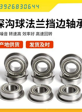 带法兰滚珠轴承/双盖式FL6808ZZ/FL6900ZZ/FL6901ZZ/FL6902ZZ