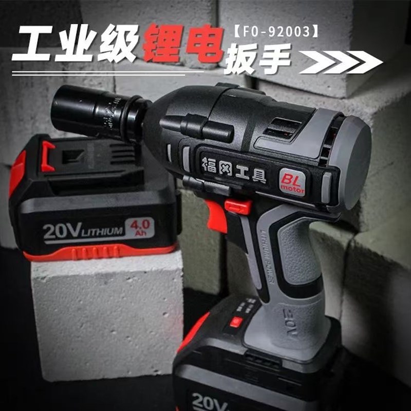 福冈工具无刷充电式电动扳手锂电钻工业级20V-4A冲击扳手新款