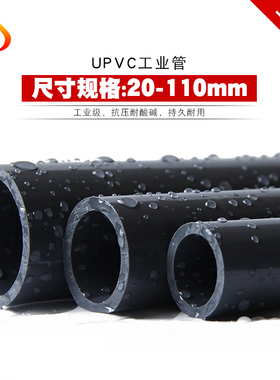 PVC 管 化工级工业给 水管接头管件鱼缸水族塑料国标耐酸碱耐腐蚀