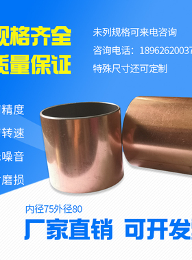 内径75外径80无油衬套复合轴承SF1自润滑含油轴套耐磨套铜套铁套
