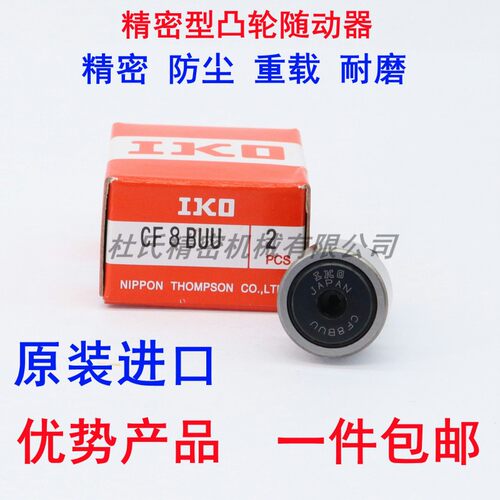 日本IKO原装进口凸轮滚针从动器轴承CF3 4 5 6 8 10 12 16-1B UU