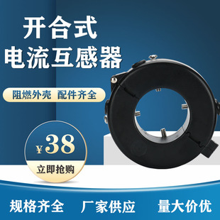 开合/开口式电流互感器100-800A/5A0.2级高精度计量圆形KCT45/40