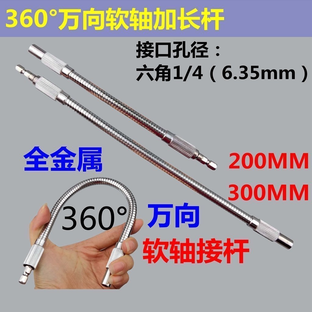 万向延长杆 电钻电动螺丝刀软管延长杆软轴 起子批头伸缩加长接杆