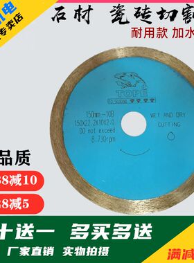 小鲨鱼150mm无齿锯片大理石瓷砖加水切割片 切割湿片