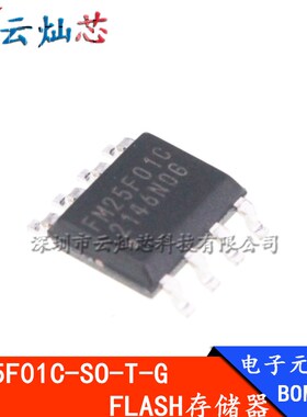 FM25F01C-SO-T-G FM25F01C NOR FLASH存储器芯片 SOP8 全新原装