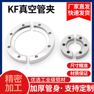 KF真空管夹 舱壁管夹 Bulkhead 舱壁隔板隔膜管夹螺丝法兰