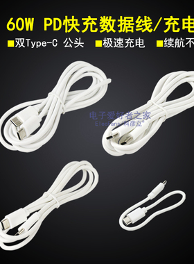 60W超级快充头PD数据线 笔记本平板双公头type-c充电线 双口typec