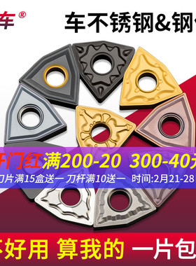 数控刀片钢件不锈钢专用桃形型外圆车刀片耐磨WNMG080404铝件陶瓷