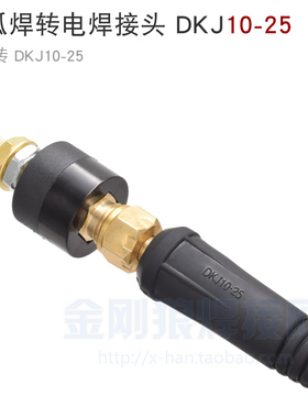 氩弧焊 欧式DKJ10-25 快速转换接头  M16转快接头10-25 转换插头