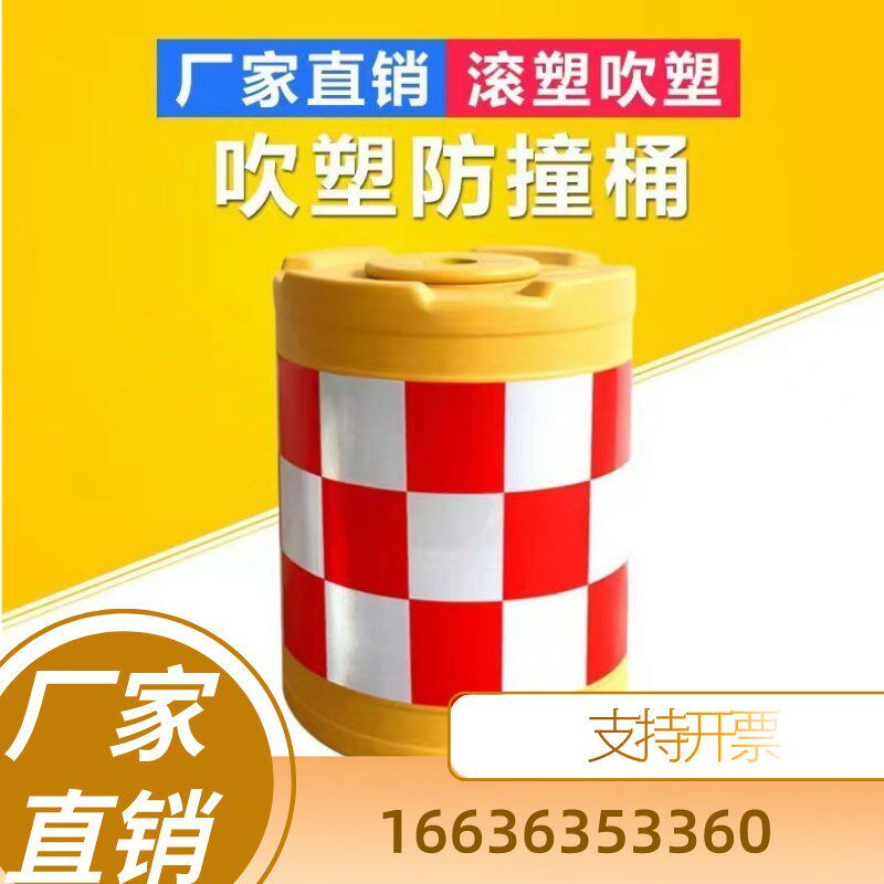 北京防撞桶圆柱形塑料防撞墩滚塑防撞桶路障隔离墩道路交通防撞桶