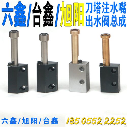 台湾六鑫刀塔LS-120/160旭阳注水嘴出水嘴出水阀台鑫出水座出水管