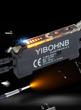 YIBO-NA11对射反射光电光纤放大器光纤传感应器红外E3X-NA11开关