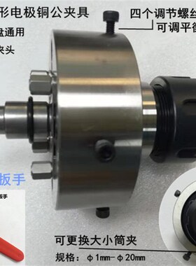 筒夹式电极夹头EROWA夹具火花机可调同心电极夹头ER32圆柱形锁咀
