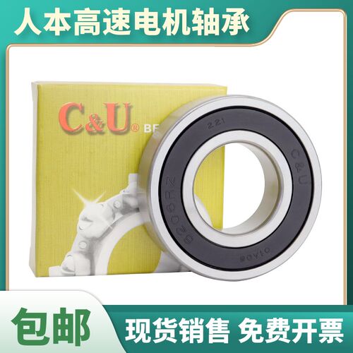 C&U人本轴承正品6015 6016 6017 6018 6019 6020 2RZ高速轴承