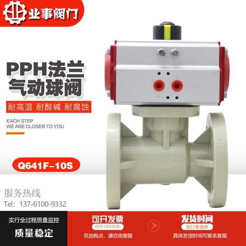 Q641F-10S化工环保PPR耐酸碱腐蚀PPH法兰球阀PVC气动塑料球阀UPVC