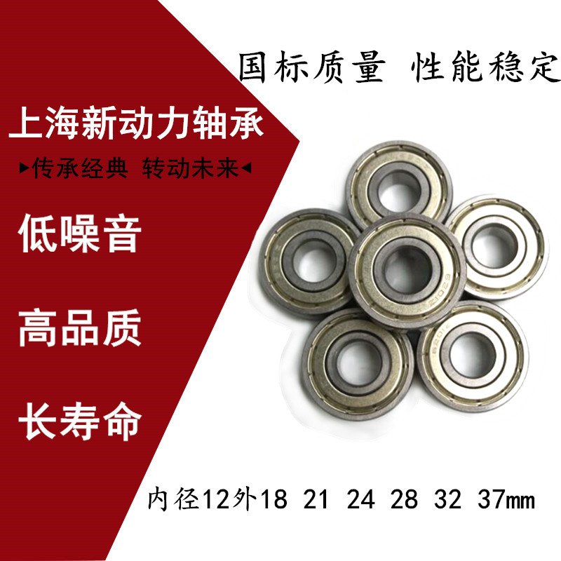 内径12mm高速轴承6701Z 6801Z 6901Z 6001Z 6201Z 6301RS 16001Z