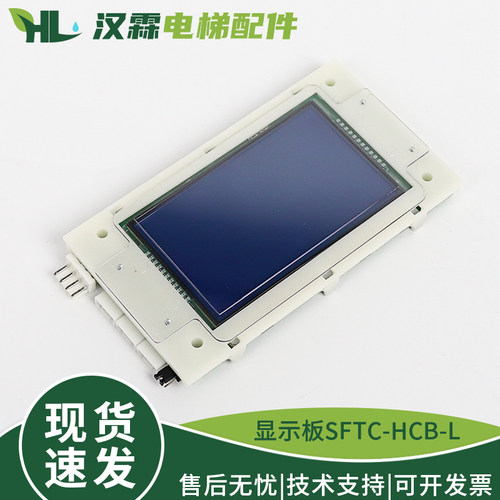 默纳克电梯超薄外呼液晶显示板SFTC-HCB-L轿厢SFTC-HCB-SL-BO