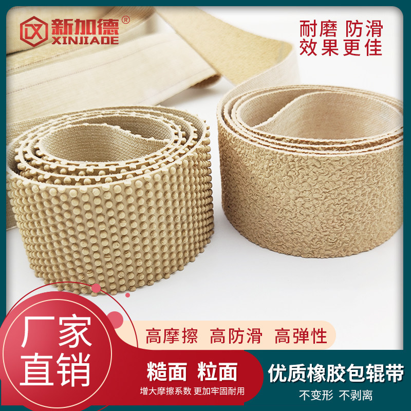 黄色橡胶包辊带 糙面粒面带包辊皮 防滑带 验布打卷机 纺织颗粒带