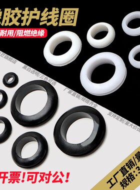 加厚软质橡胶护线圈防水防尘密封黑色双面出线环白色过线孔保护套