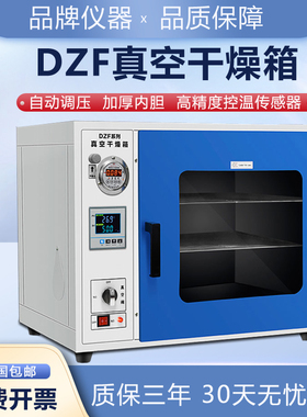 电热恒温真空干燥箱实验室真空烘箱6090A6020A工业真空烤箱烘干箱