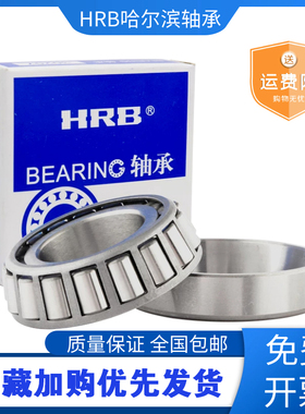 HRB哈尔滨轴承圆锥滚子 32315 32316 32317 32318 32319 32320