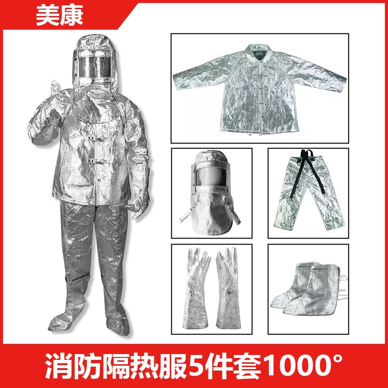 美康1000度隔热服防烫耐高温服围裙手套护腿防火服铝箔炼钢服套装
