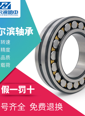 哈尔滨调心滚子轴承22324CA22326 22328 22330 22332 22334CC/W33