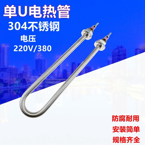 蒸饭机电热管不锈钢单U型烧水加热管220v380v水箱发热管2kw3kw