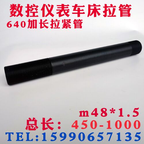 数控仪表自动车床配件640加长拉管套管m48*1.5 450-1000长