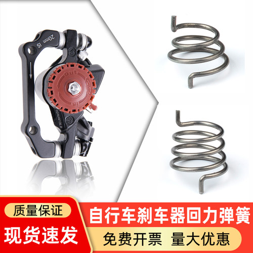 自行车山地车零件配件弹簧夹器回力臂扭簧适用于BB5 NA机械碟刹