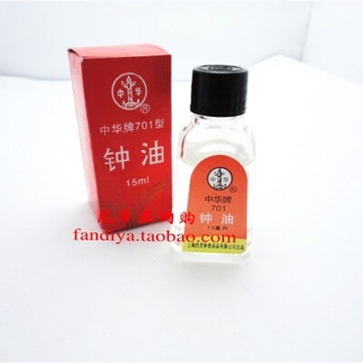 修表工具 钟油 中华牌701钟油 15ml 钟表润滑油