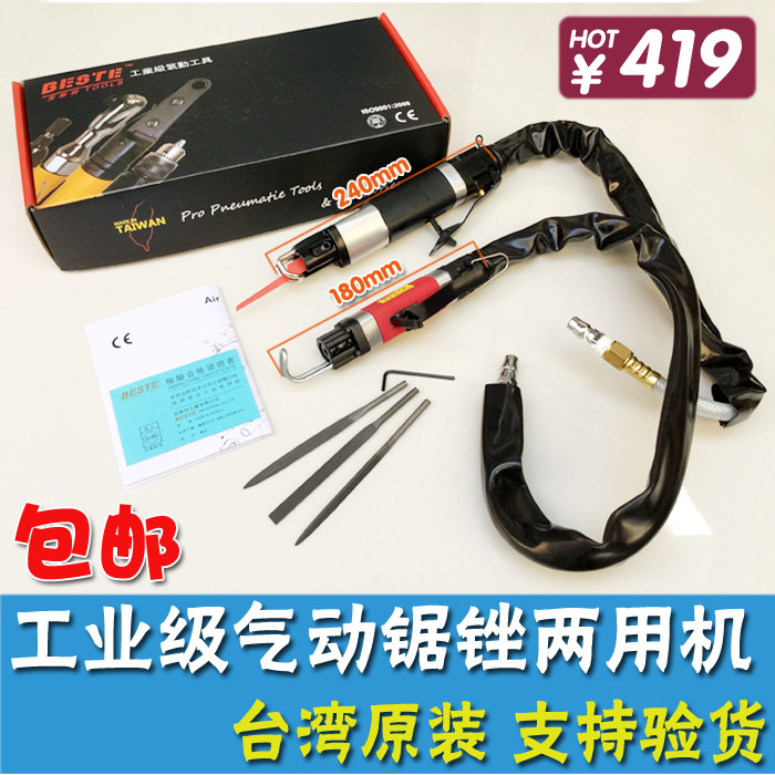 台湾贝斯特 AF-5锉刀机/气动往复锯/气锉/空气切割机/锯锉两用机