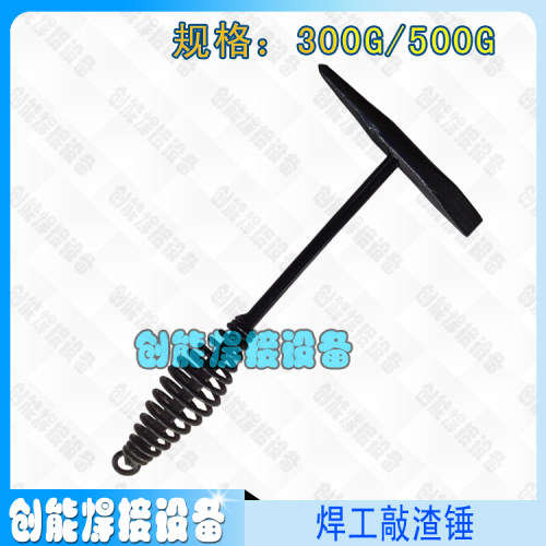 电焊机配件 焊工专用 敲渣锤 焊渣锤 电焊锤 高碳钢 300G 500G