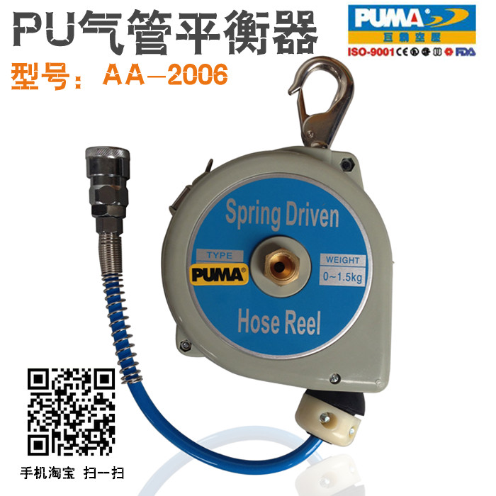 巨霸 PUMA AA-2006 PU管平衡器 气管平衡器 气鼓 自动伸缩卷管器