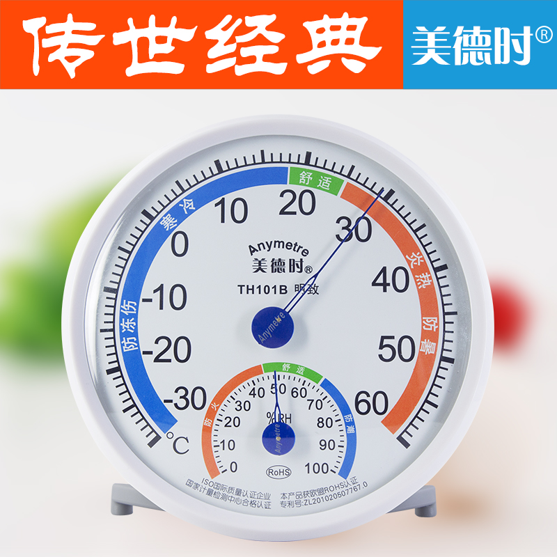 美德时TH-101B气象计婴儿房温湿度表室内温湿度计气温计精准无铅