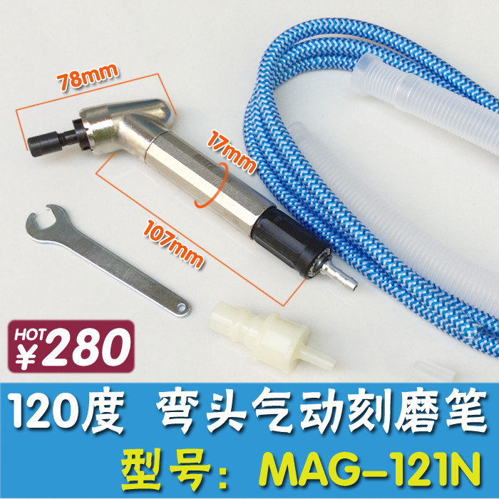 台湾明威MAG-121N 气动刻磨笔/120度弯头风磨机/风动打磨机刻磨笔