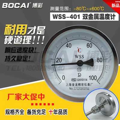 双金属温度计WSS401 锅炉管道工业温度表不锈钢高精度0-100轴向