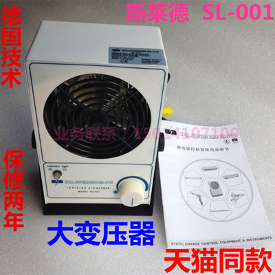 正品斯莱德SL-001离子风机离子风扇静电消除器SIMCO台式离子风机
