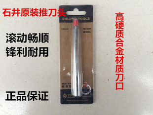 石井手动切割机刀头瓷砖手机推刀片刀头玻璃刀轮合金刀片切割地砖